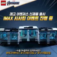 lego korea marvel avengers exclusive promotion 3