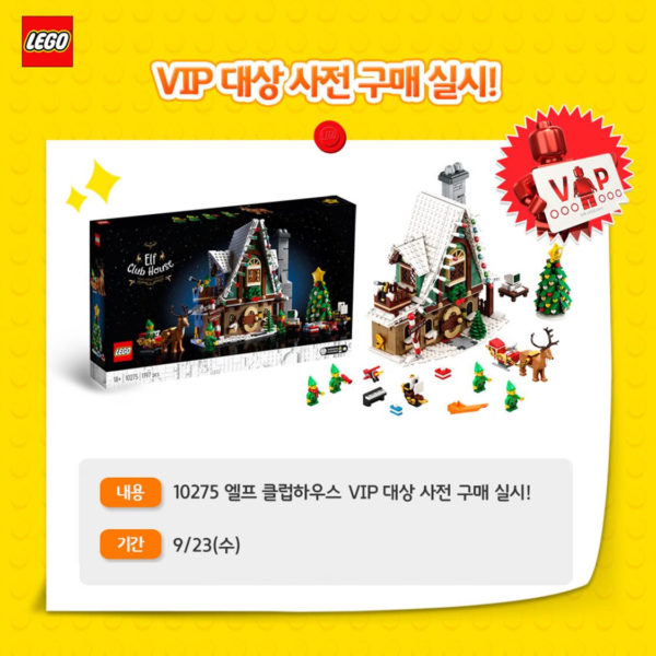 10275 lego elf clubhouse