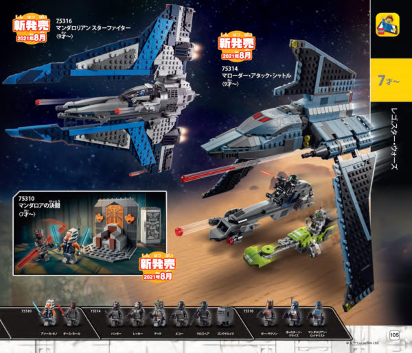 lego starwars 2h2021 japan catalogue 2