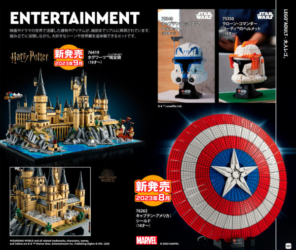 lego officiel catalogue 2023 japon harry potter captain america