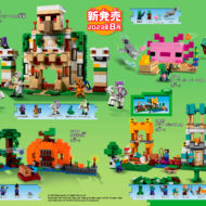 lego officiel catalogue 2023 japon minecraft