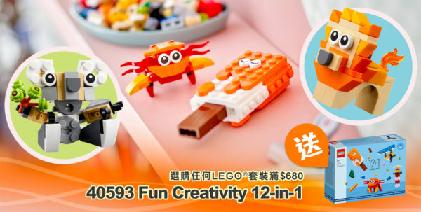 40593 lego fun creativity 12 in 1 gwp